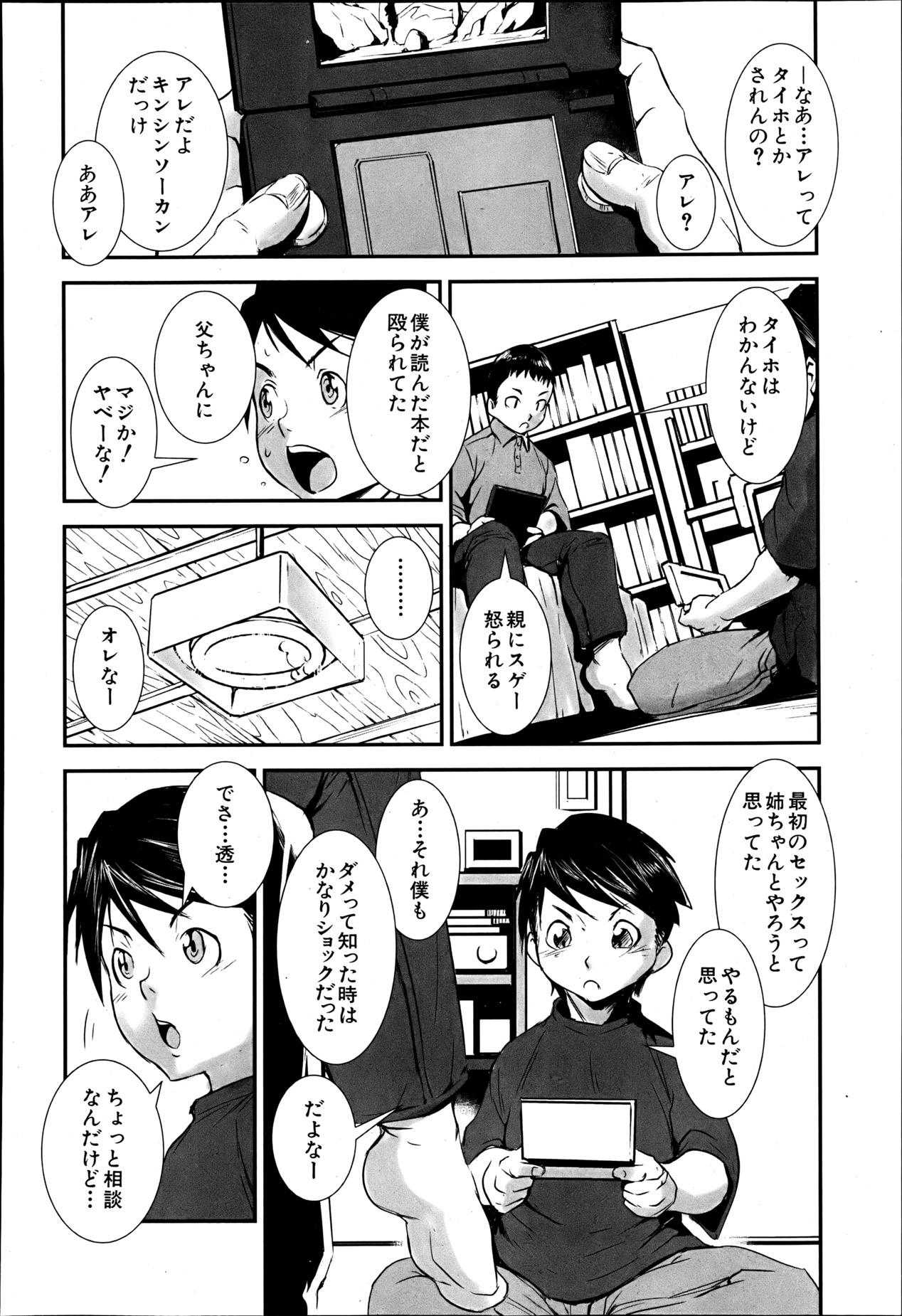 COMIC MUJIN 2013年6月号