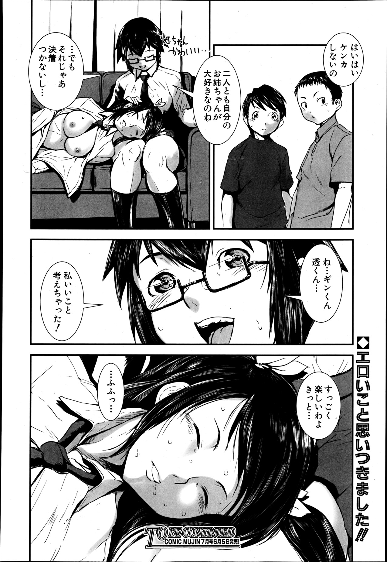 COMIC MUJIN 2013年6月号