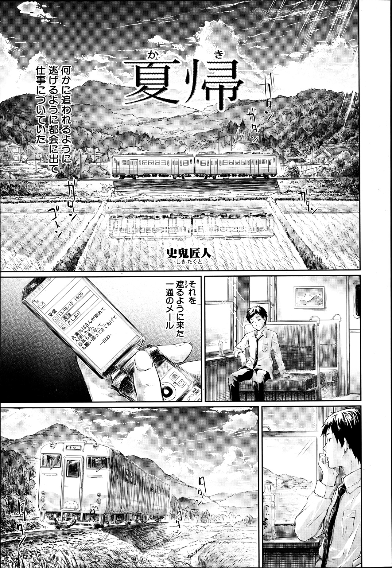 COMIC MUJIN 2013年6月号
