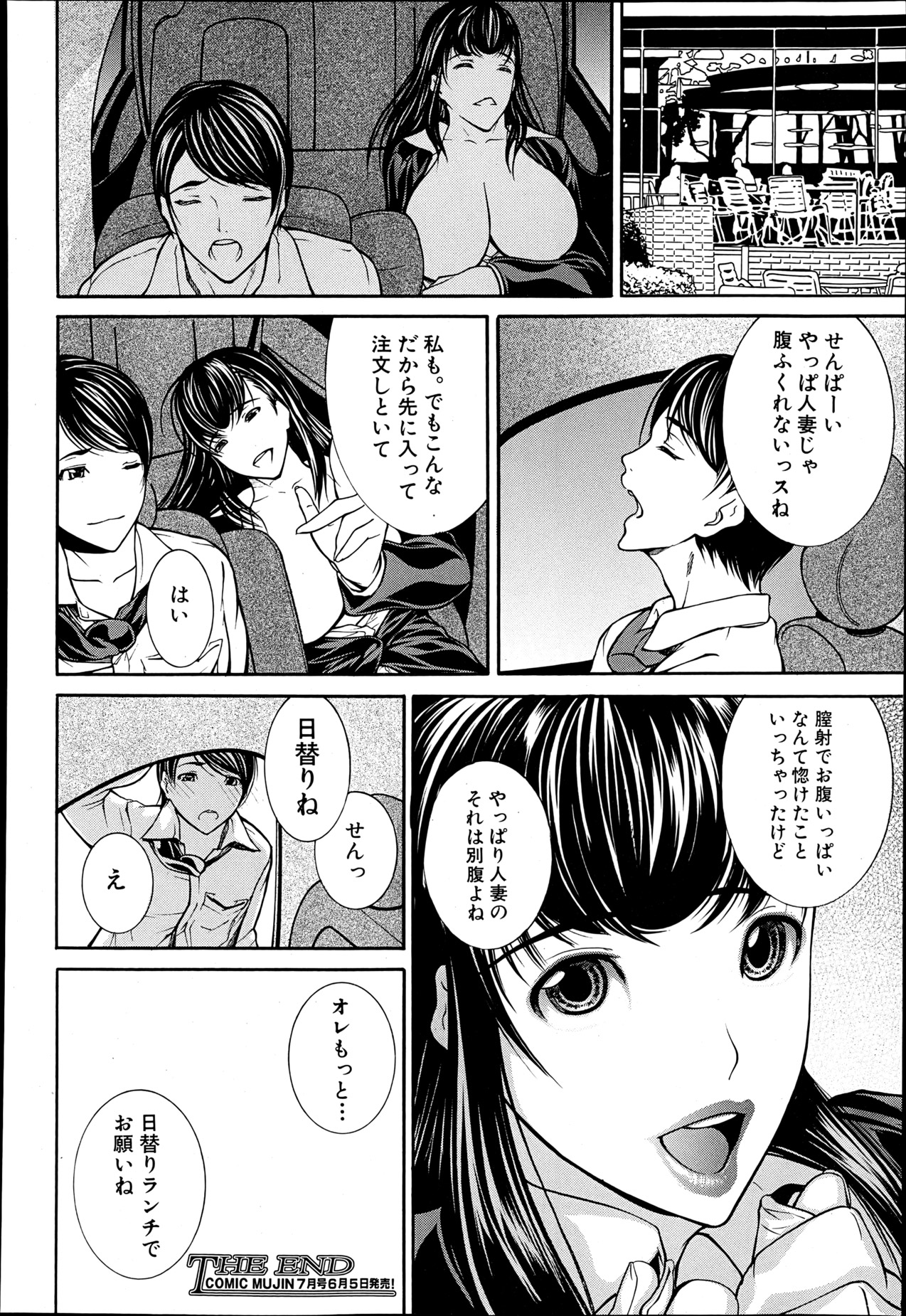 COMIC MUJIN 2013年6月号