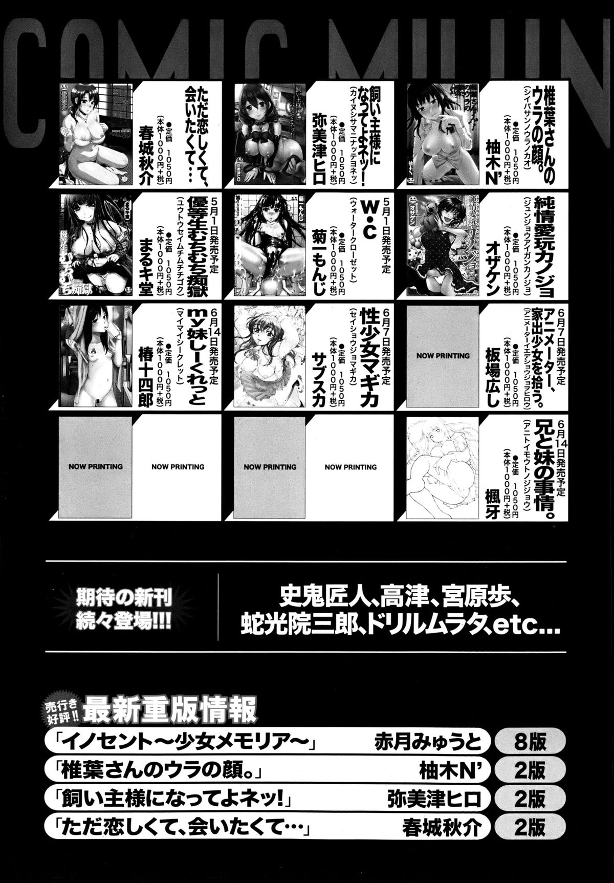 COMIC MUJIN 2013年6月号