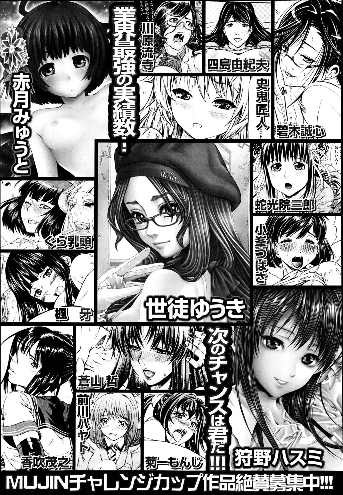 COMIC MUJIN 2013年6月号