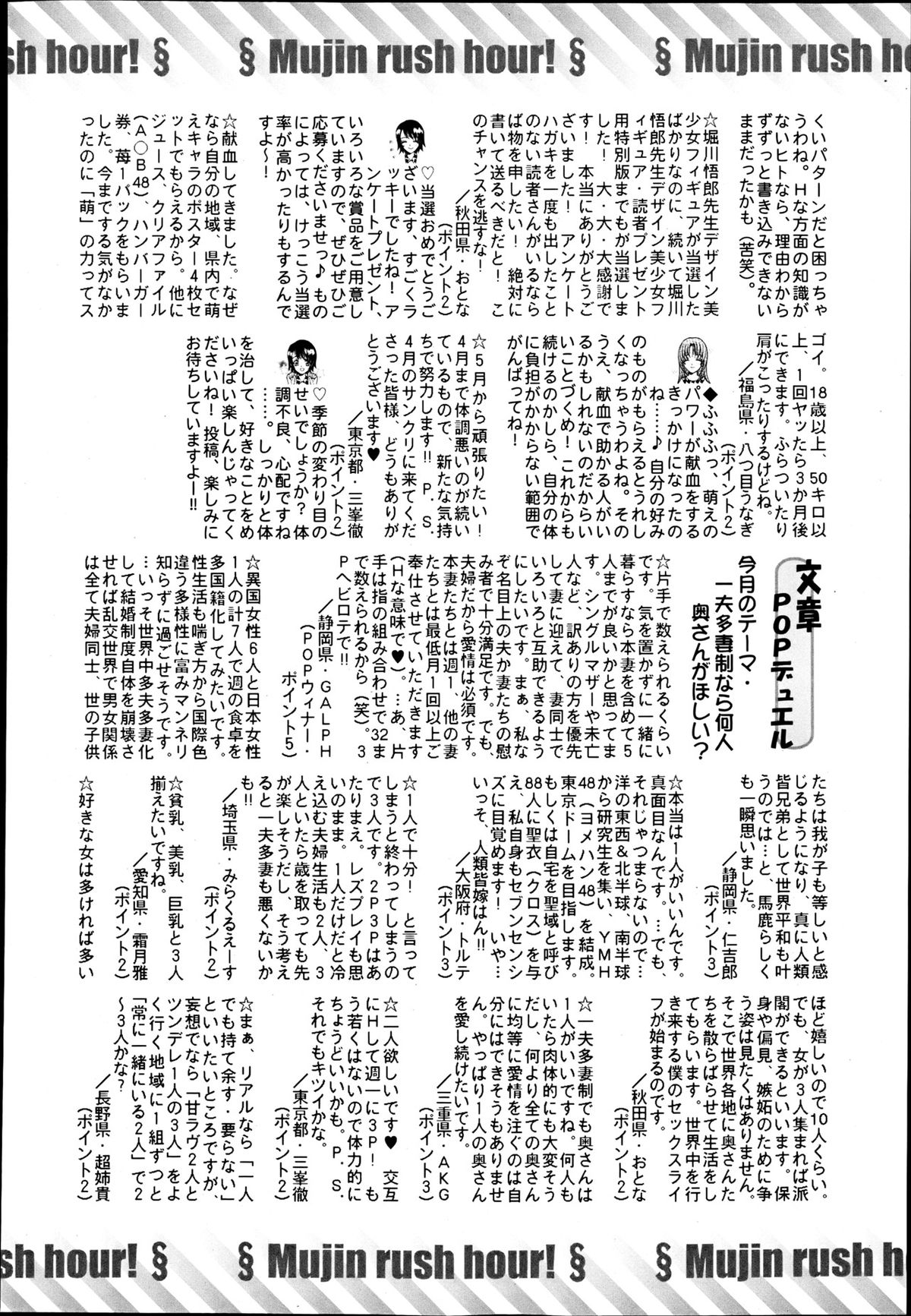 COMIC MUJIN 2013年6月号