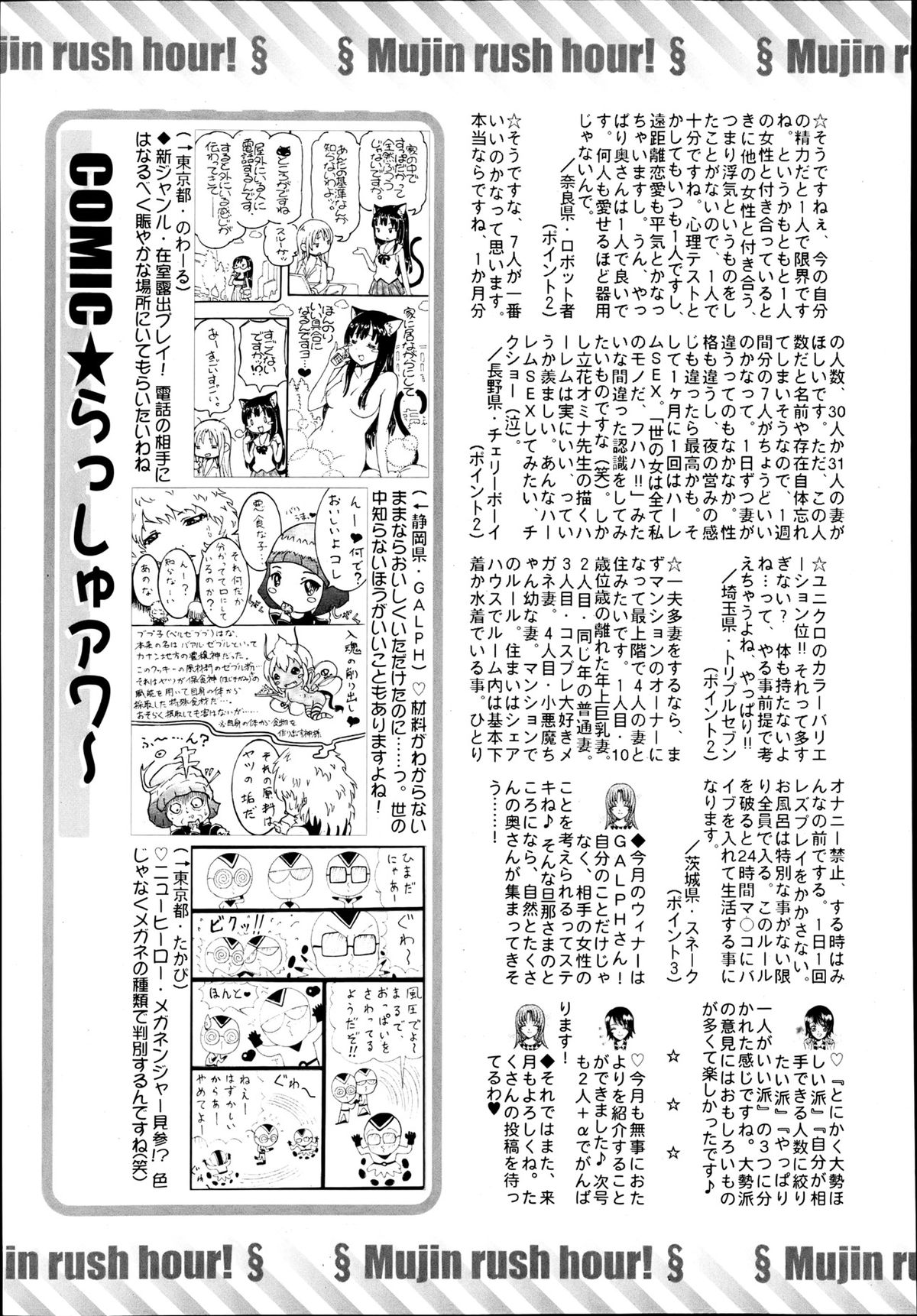 COMIC MUJIN 2013年6月号