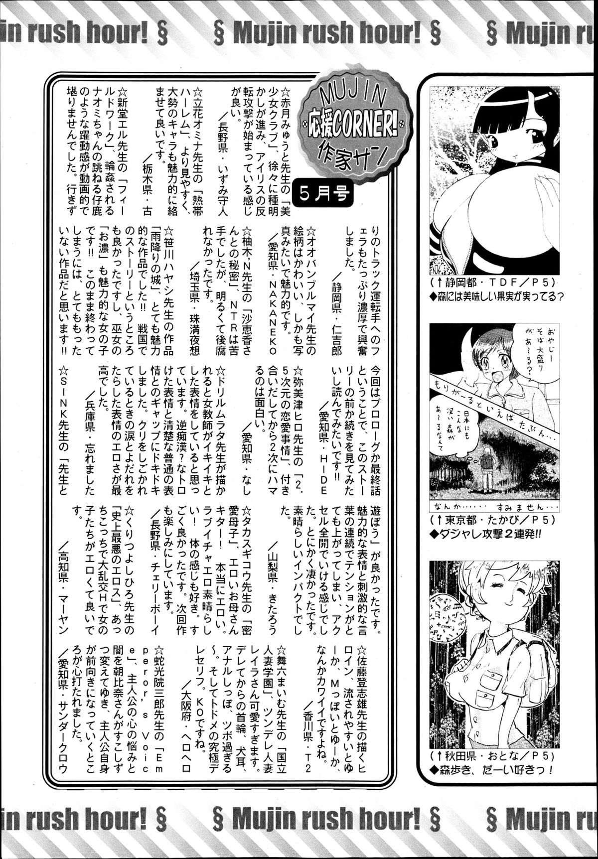 COMIC MUJIN 2013年6月号