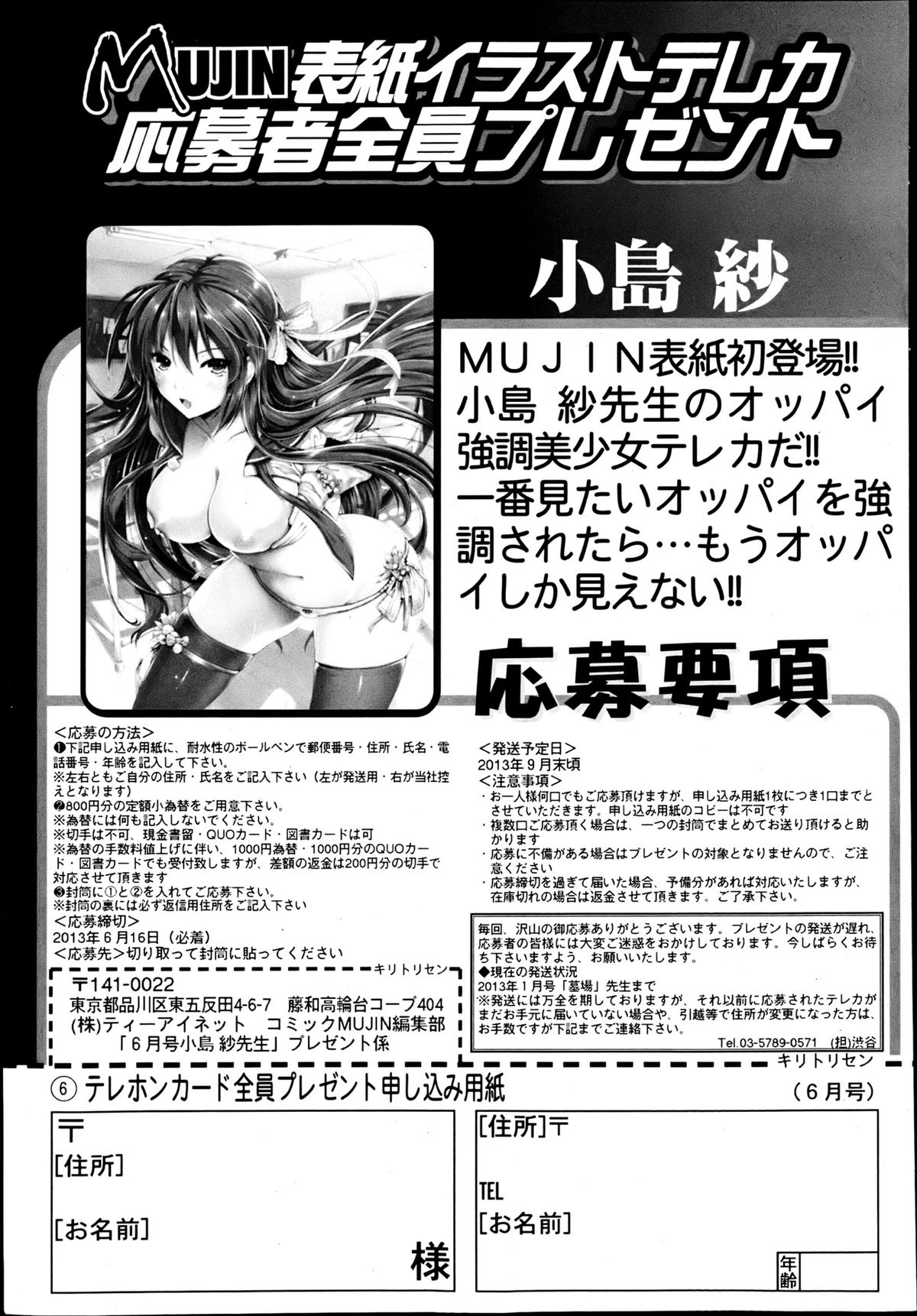 COMIC MUJIN 2013年6月号