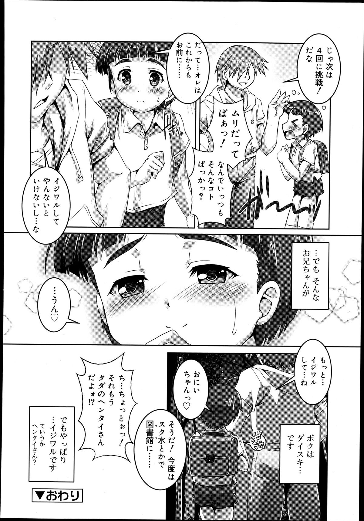 好色少年 Vol.02