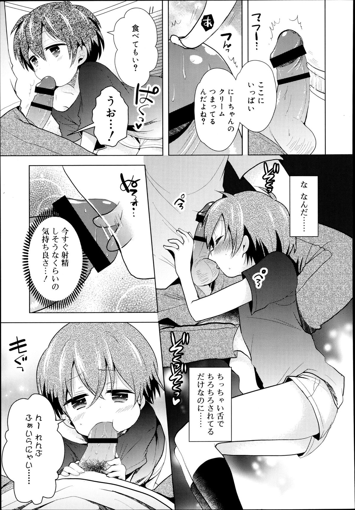 好色少年 Vol.02