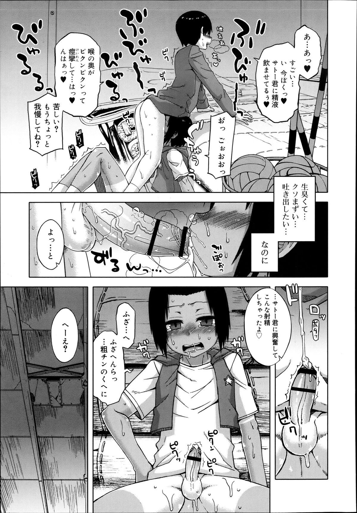 好色少年 Vol.02