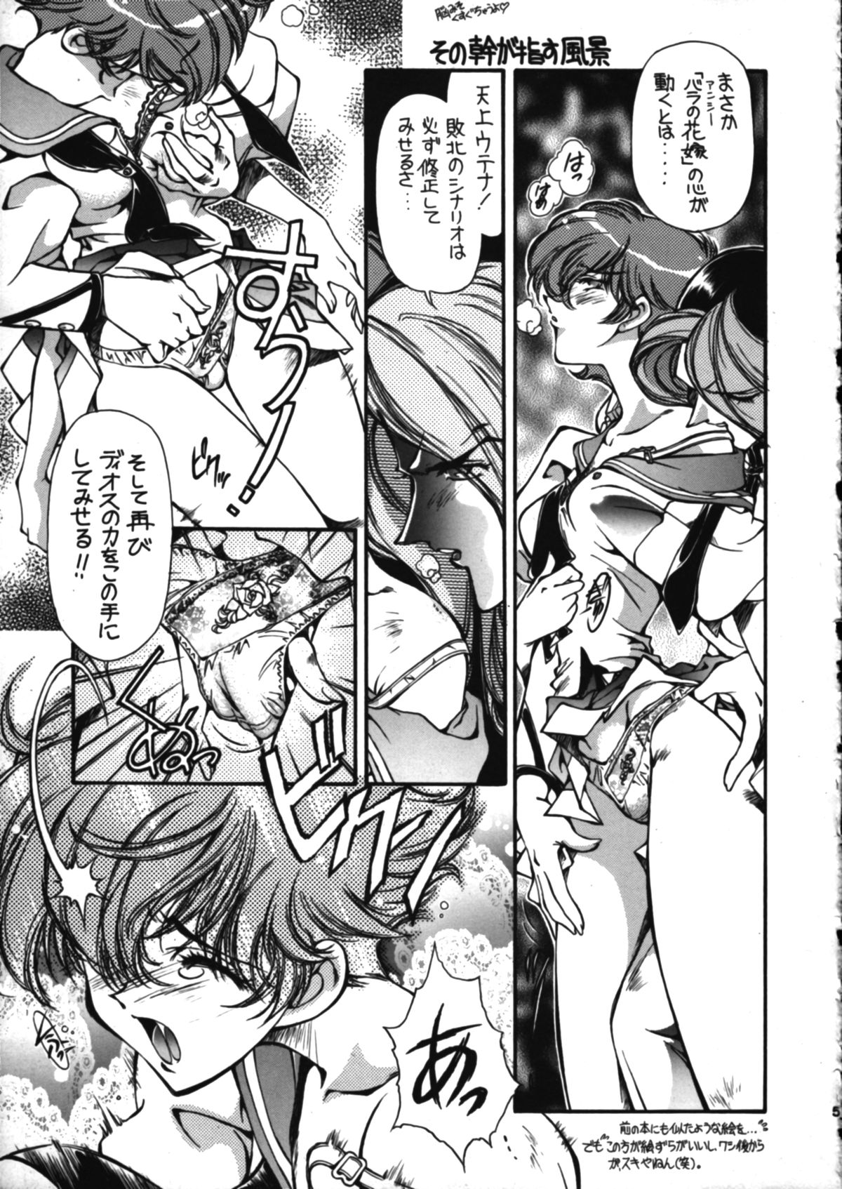 [加州大飯店 (なつのすいか)] 天上天下2 (少女革命ウテナ)