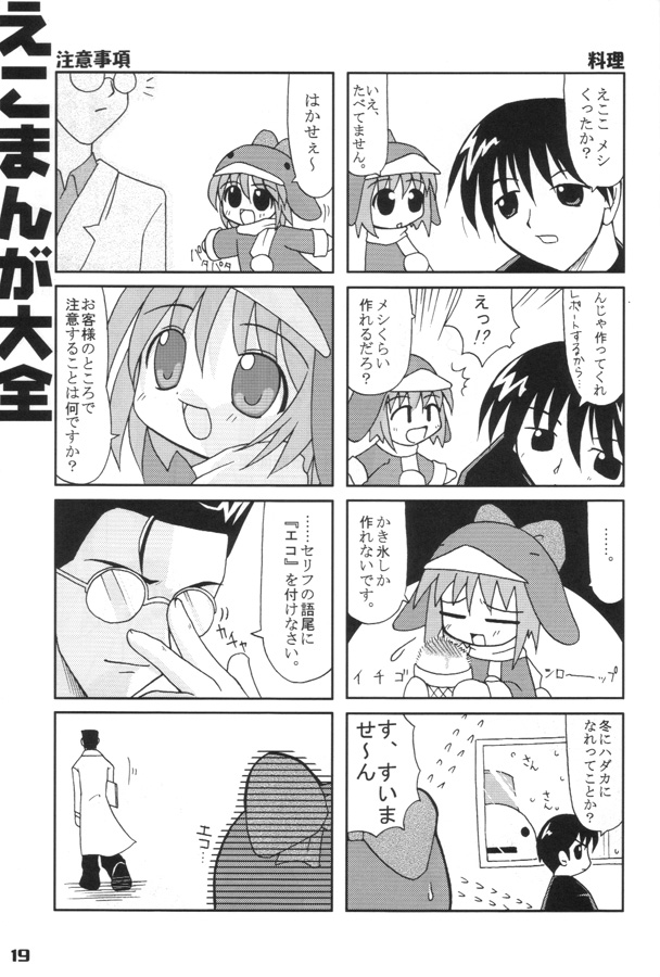 (エコケット 01) [おでんや (よろず)] エココな本 (エコ子)
