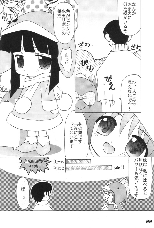 (エコケット 01) [おでんや (よろず)] エココな本 (エコ子)
