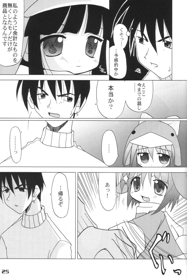 (エコケット 01) [おでんや (よろず)] エココな本 (エコ子)