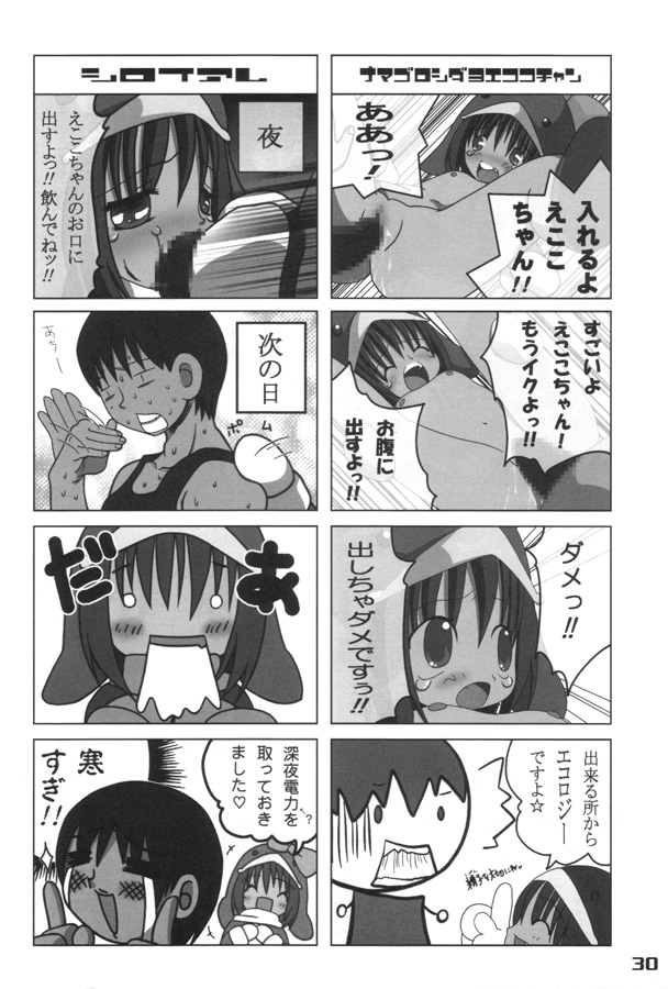 (エコケット 01) [おでんや (よろず)] エココな本 (エコ子)