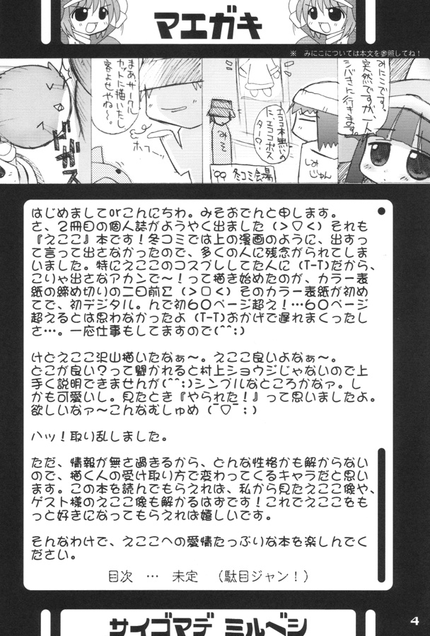 (エコケット 01) [おでんや (よろず)] エココな本 (エコ子)