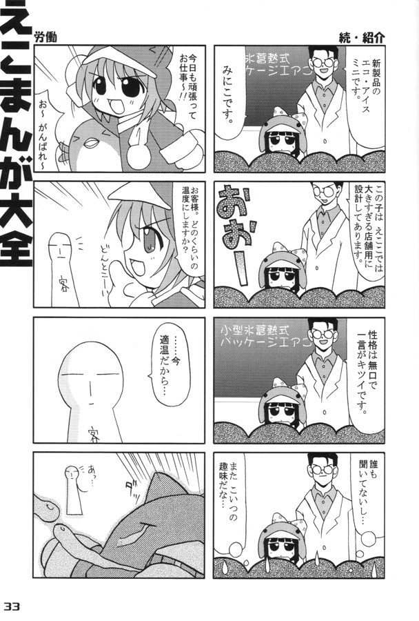 (エコケット 01) [おでんや (よろず)] エココな本 (エコ子)