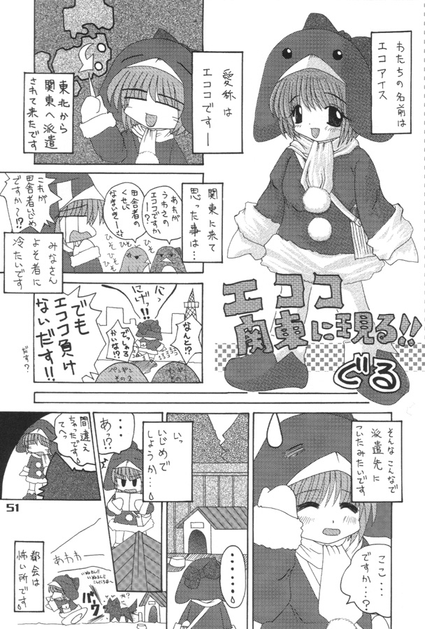(エコケット 01) [おでんや (よろず)] エココな本 (エコ子)