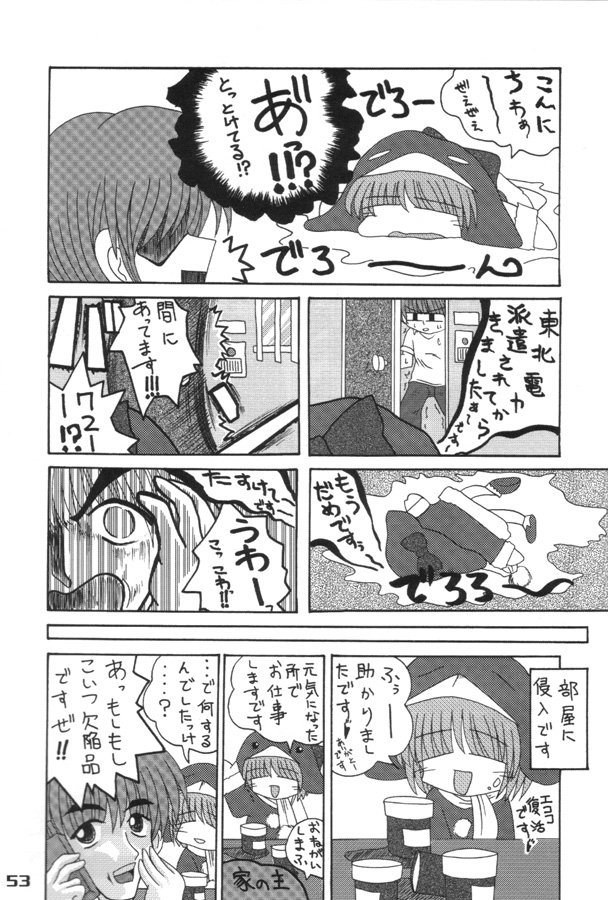 (エコケット 01) [おでんや (よろず)] エココな本 (エコ子)