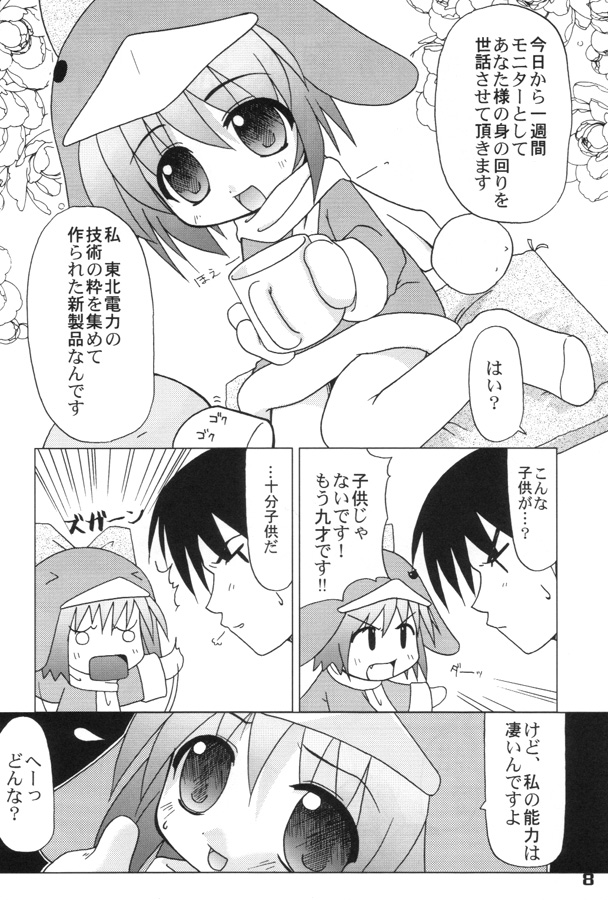 (エコケット 01) [おでんや (よろず)] エココな本 (エコ子)