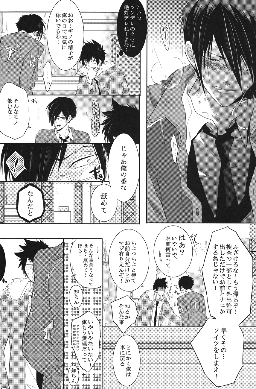 (C83) [7メンzippo (剃嶋章)] トラワレ (サイコパス)