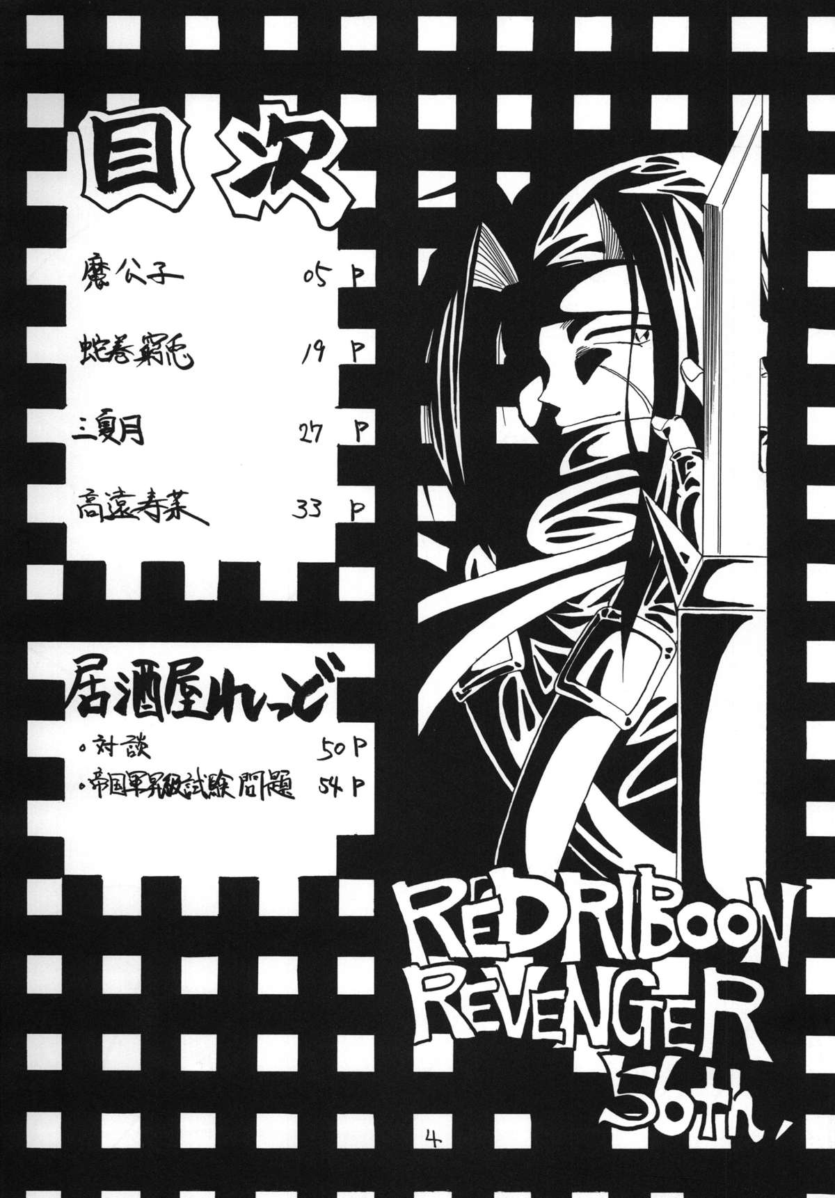 [RED RIBBON REVENGER (魔公子)] 虚栄と背徳 (.hack//SIGN) [DL版]