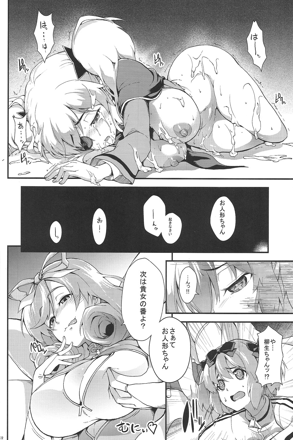 (COMIC1☆7) [SAZ (soba)] 柳生振感 (閃乱カグラ)