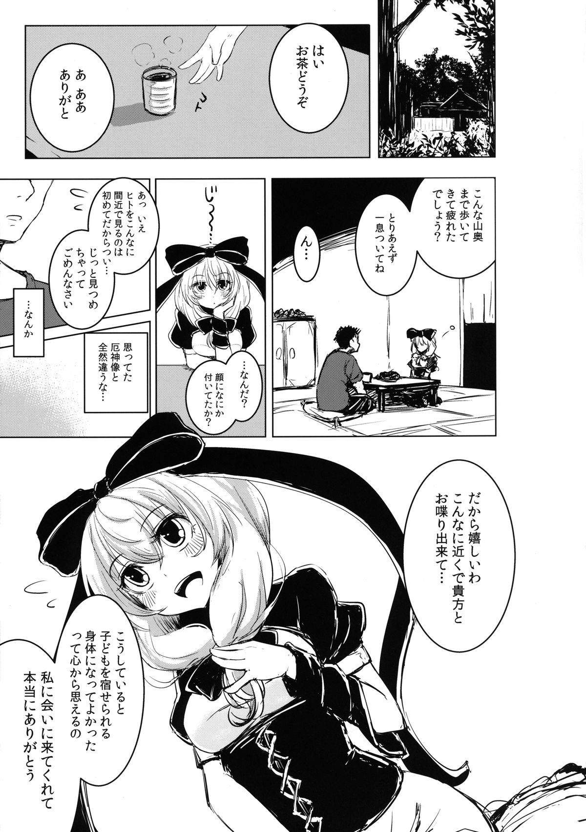 [破り処 (ハカノシンシ)] 雛ちゃんの処女を奪って孕ませ幸せにする話 (東方Project) [DL版]