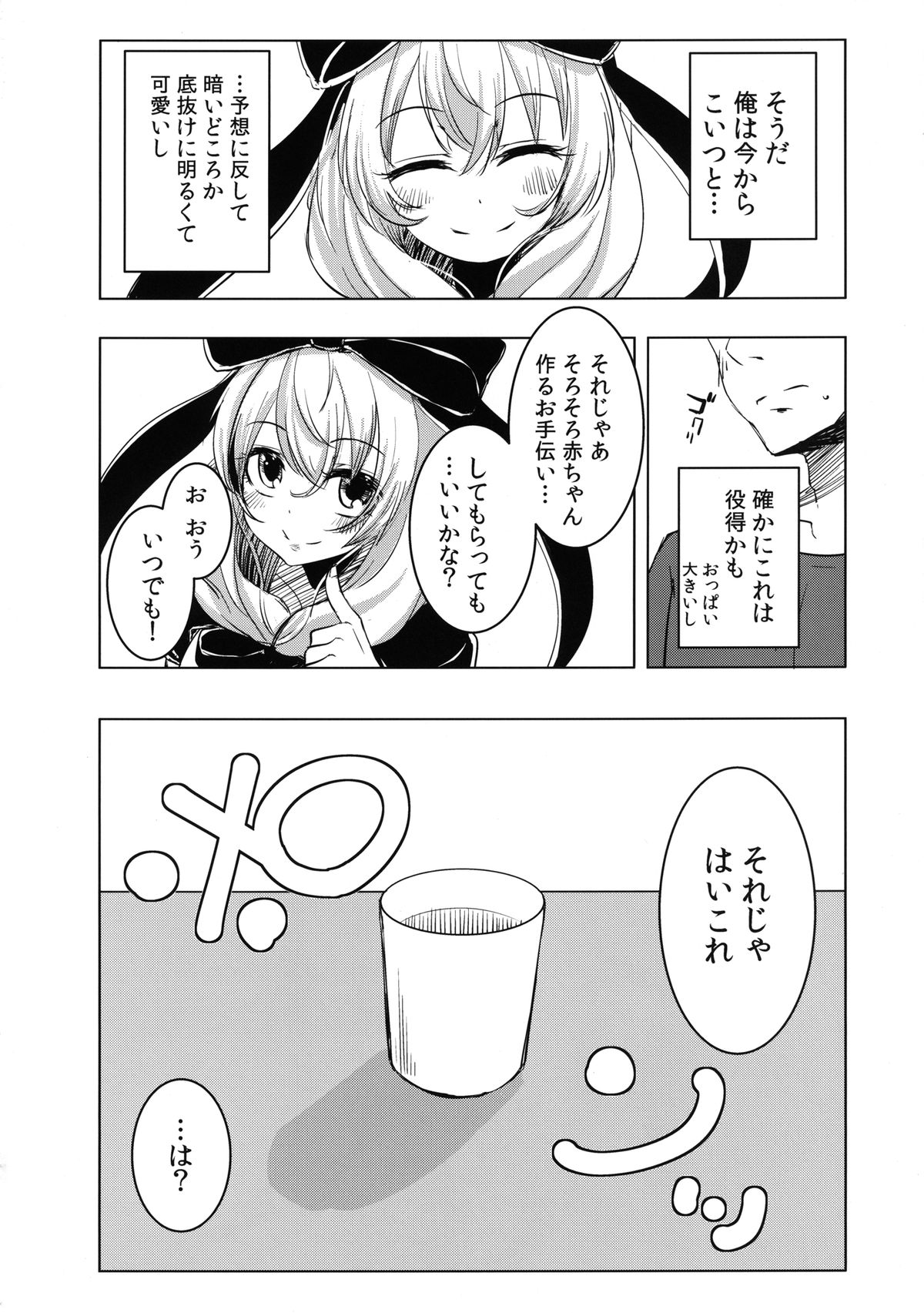 [破り処 (ハカノシンシ)] 雛ちゃんの処女を奪って孕ませ幸せにする話 (東方Project) [DL版]