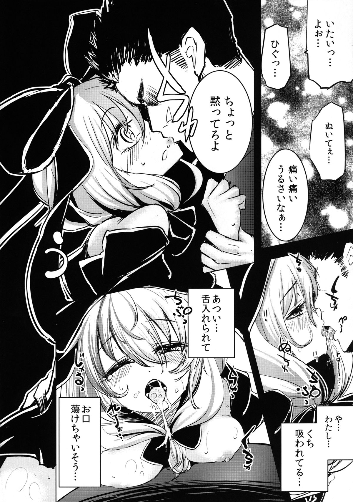 [破り処 (ハカノシンシ)] 雛ちゃんの処女を奪って孕ませ幸せにする話 (東方Project) [DL版]