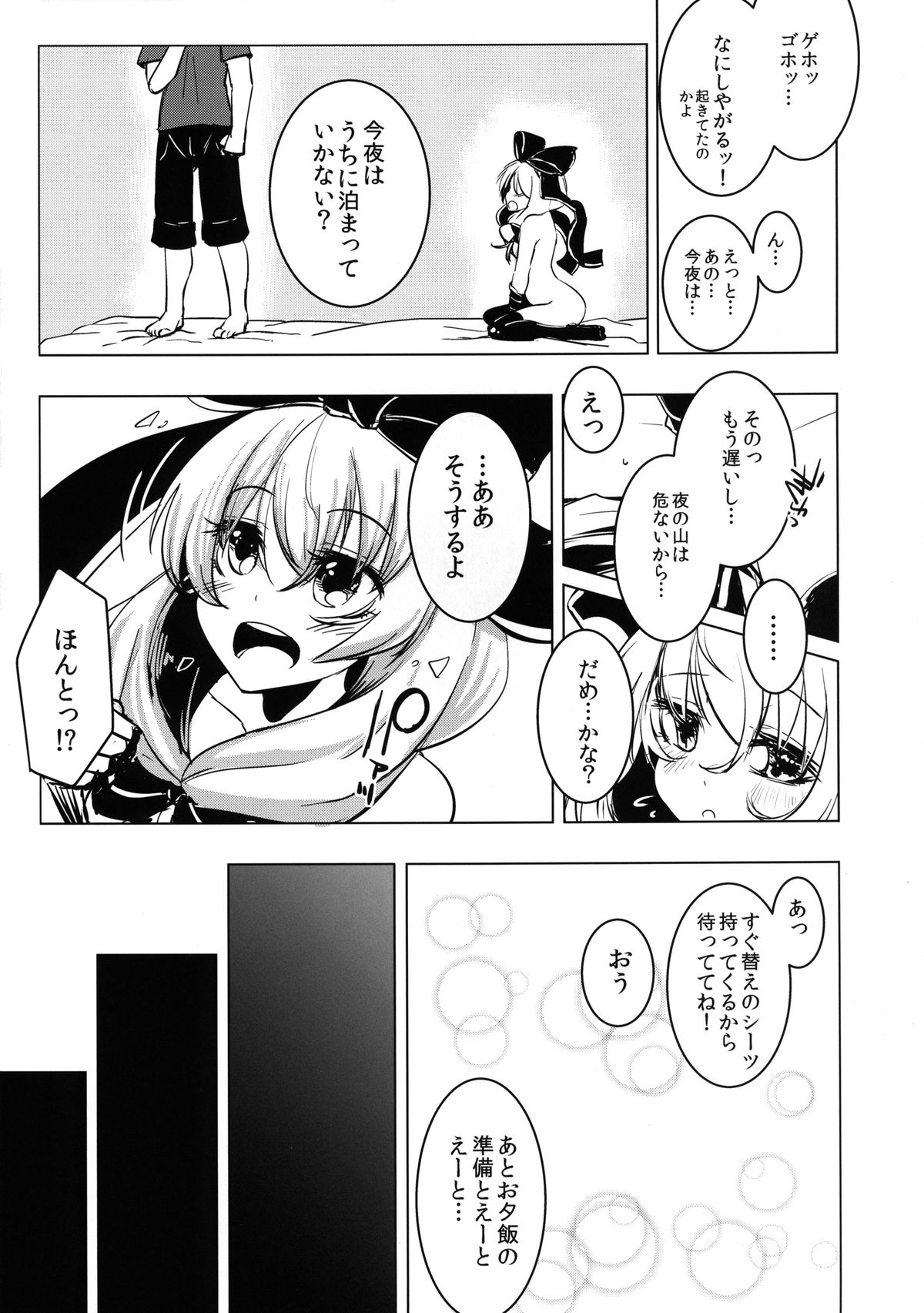 [破り処 (ハカノシンシ)] 雛ちゃんの処女を奪って孕ませ幸せにする話 (東方Project) [DL版]