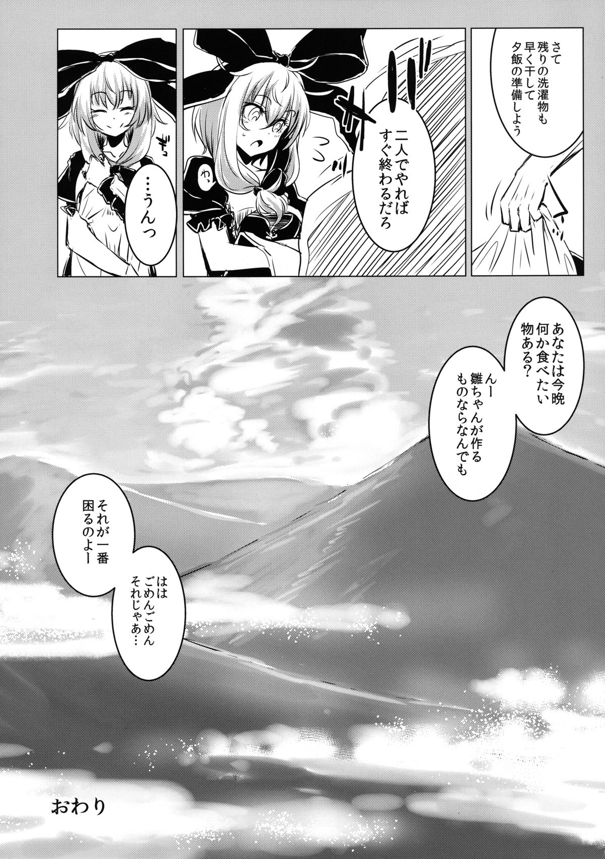 [破り処 (ハカノシンシ)] 雛ちゃんの処女を奪って孕ませ幸せにする話 (東方Project) [DL版]