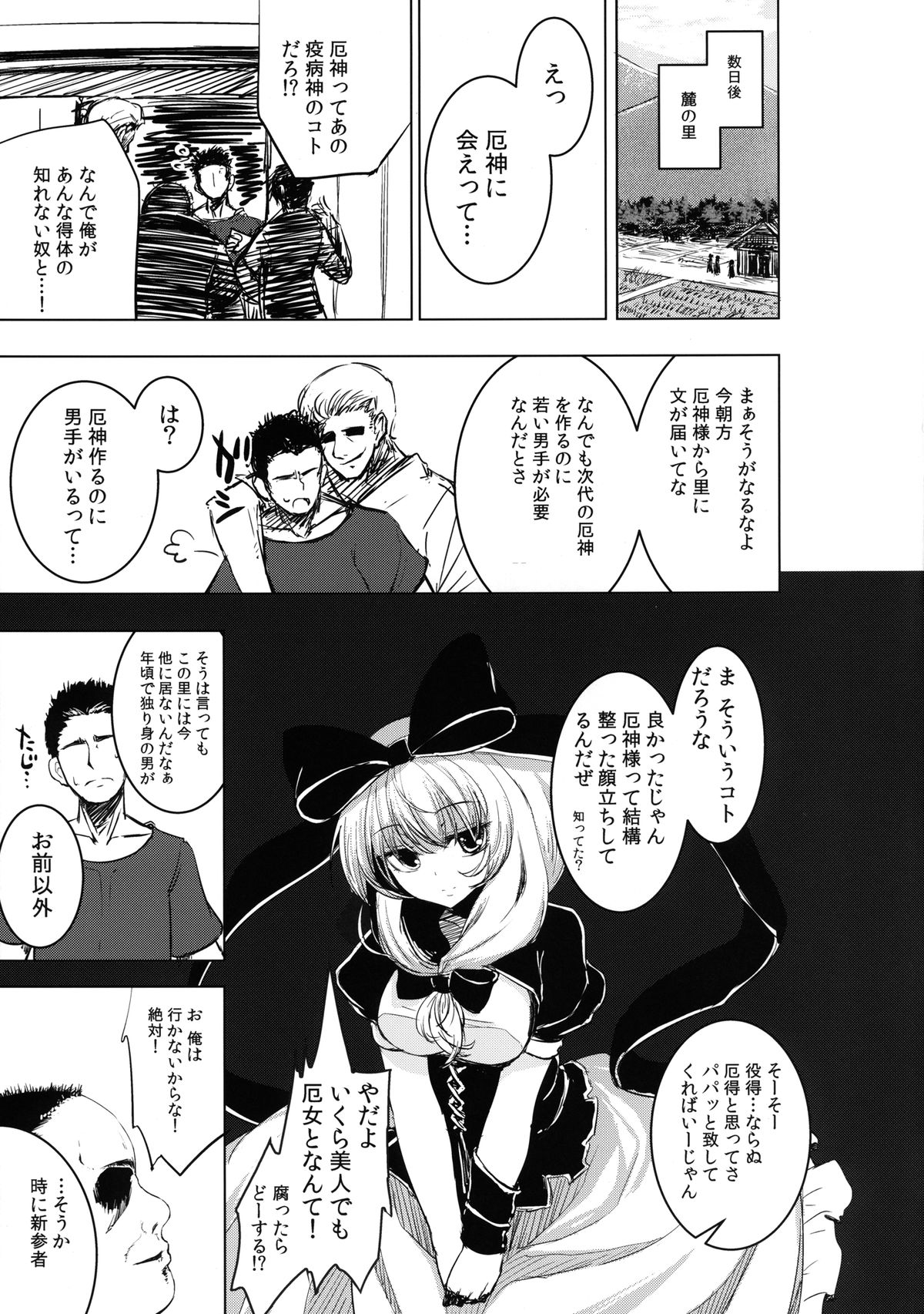 [破り処 (ハカノシンシ)] 雛ちゃんの処女を奪って孕ませ幸せにする話 (東方Project) [DL版]