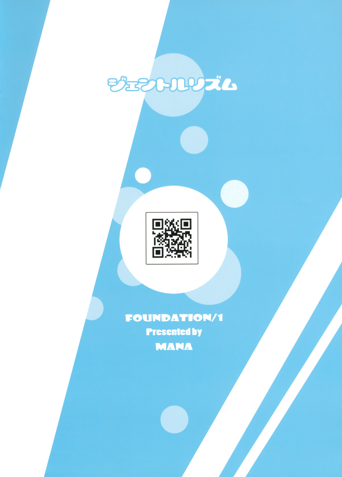 (C84) [Foundation／1 (MANA)] ジェントルリズム5 (東方Project)