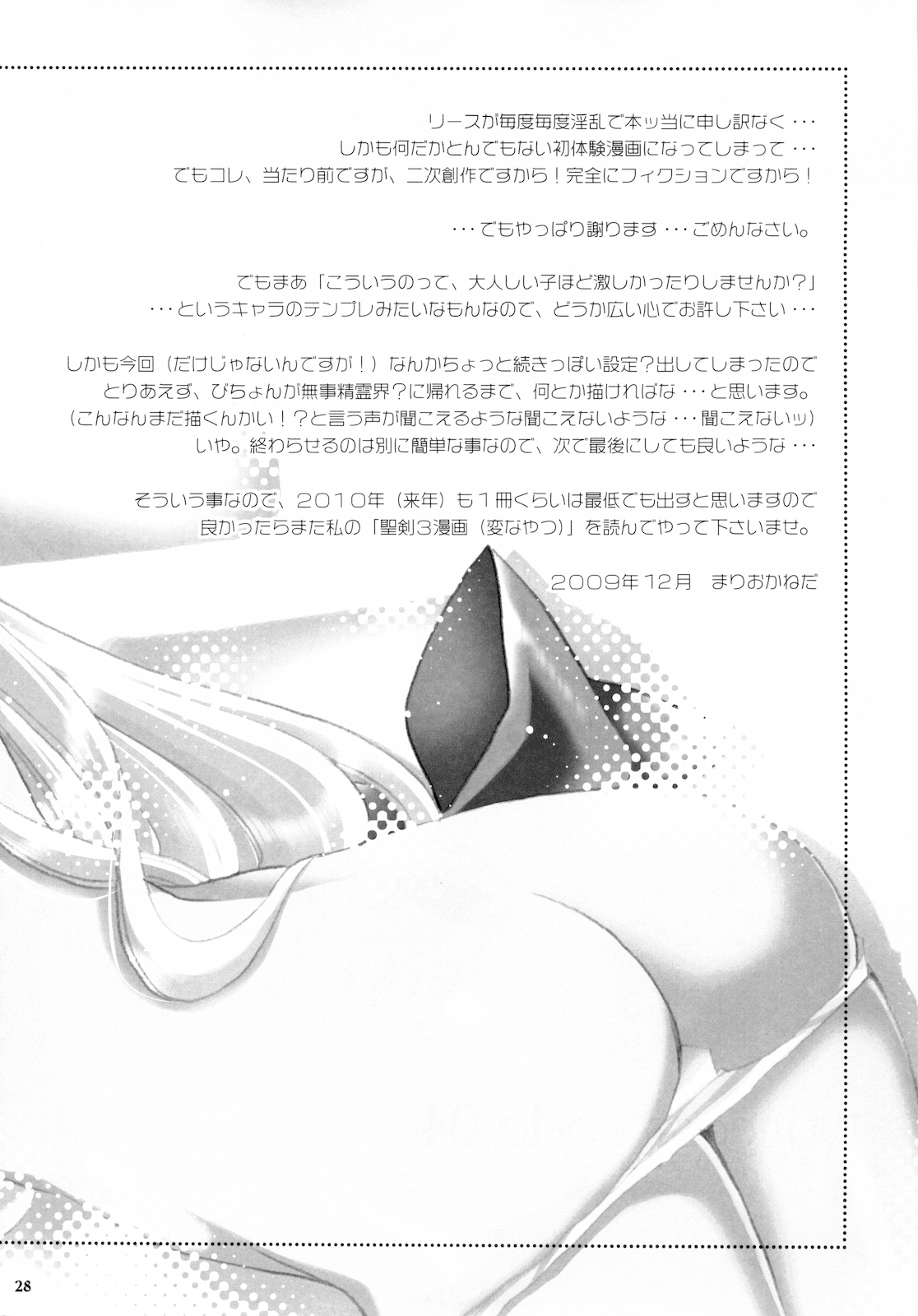 (C77) [NIKKA (まりおかねだ)] Princess code 04 (聖剣伝説3) [英訳]