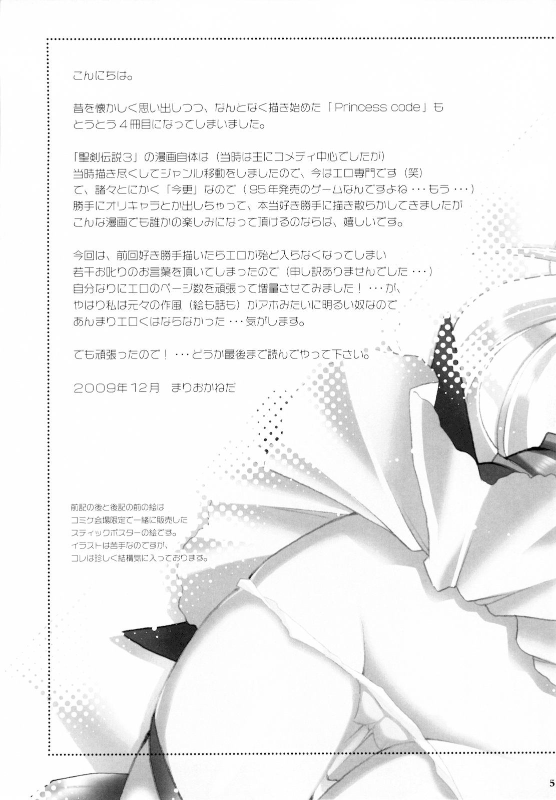 (C77) [NIKKA (まりおかねだ)] Princess code 04 (聖剣伝説3) [英訳]