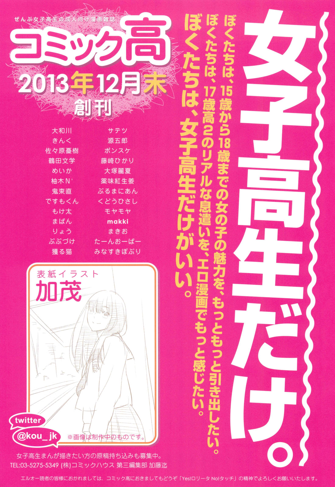 COMIC LO 2013年11月号 Vol.116