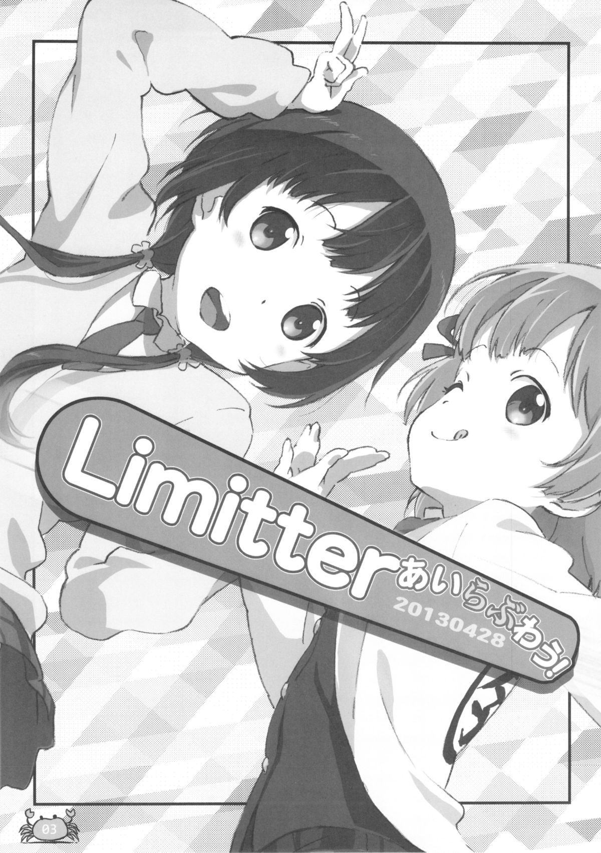 (COMIC1☆7) [でぃれ～だー (まきのん™)] Limitter あいらぶわう！ 20130428 (あいうら)