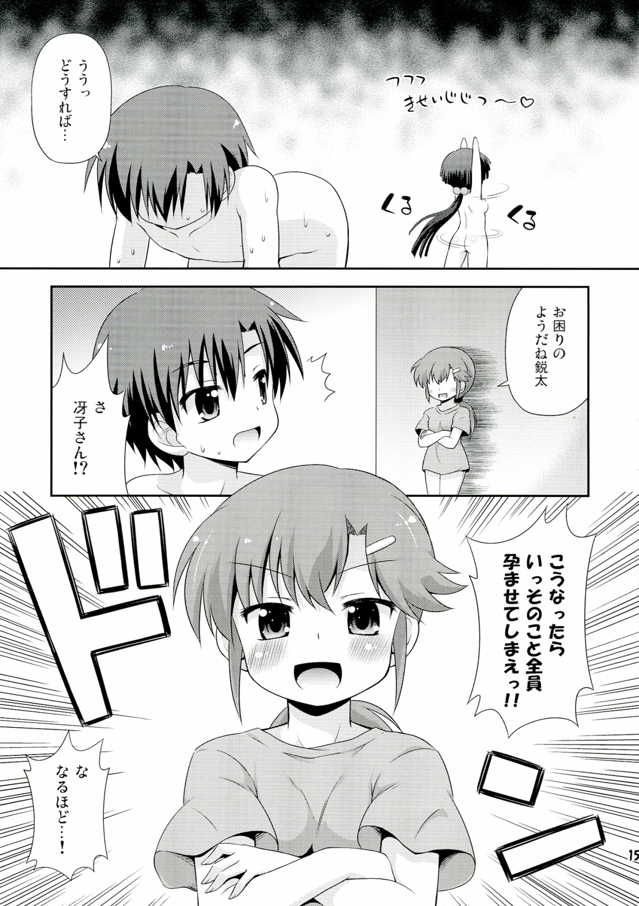 (COMIC1☆7) [最果て空間 (緋乃ひの)] ギュッとして! (俺の彼女と幼なじみが修羅場すぎる)