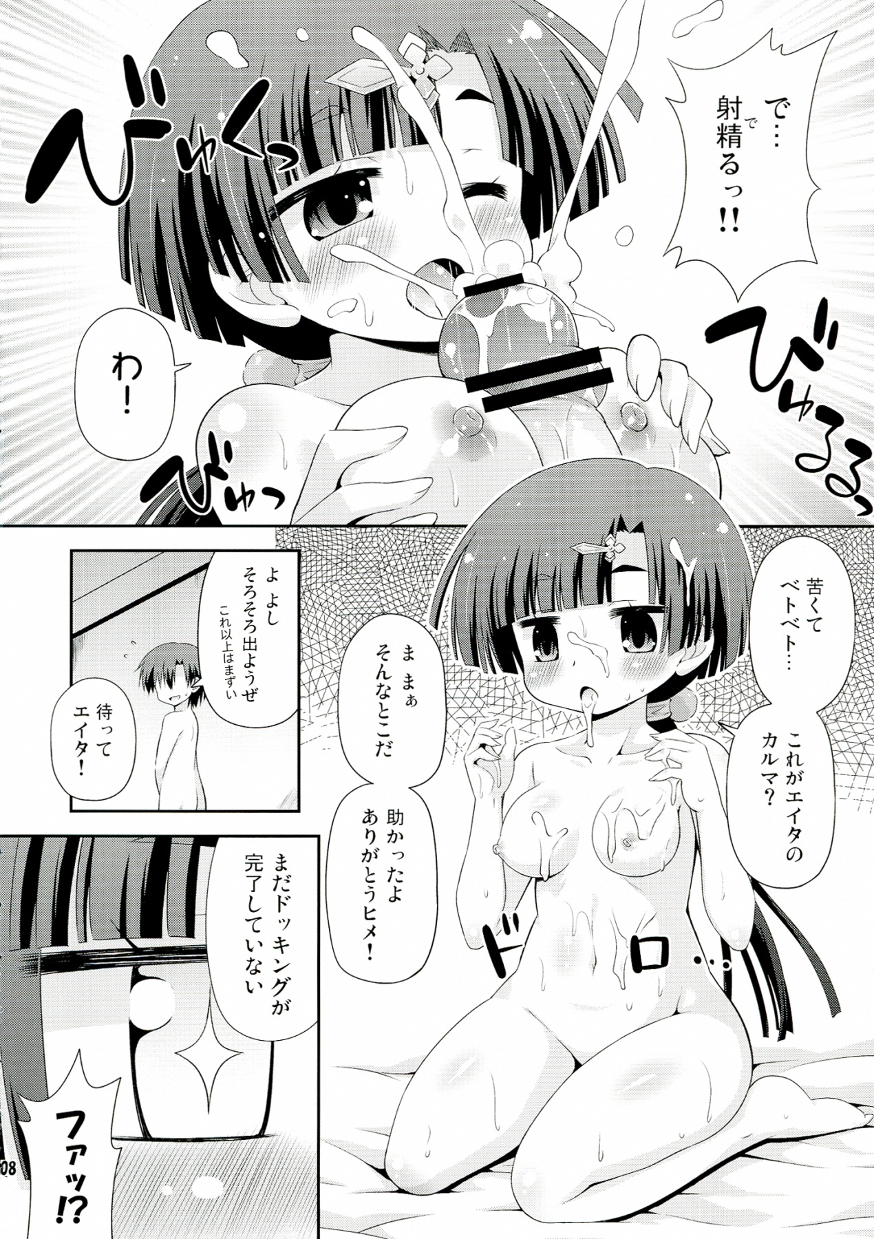 (COMIC1☆7) [最果て空間 (緋乃ひの)] ギュッとして! (俺の彼女と幼なじみが修羅場すぎる)