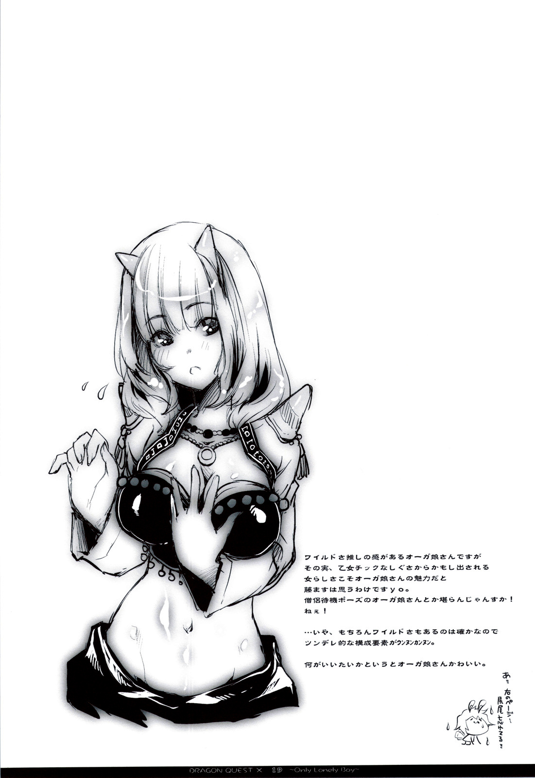 (C83) [藤屋本店 (藤ます)] LoveSong 探して (ドラゴンクエスト10) [英訳]