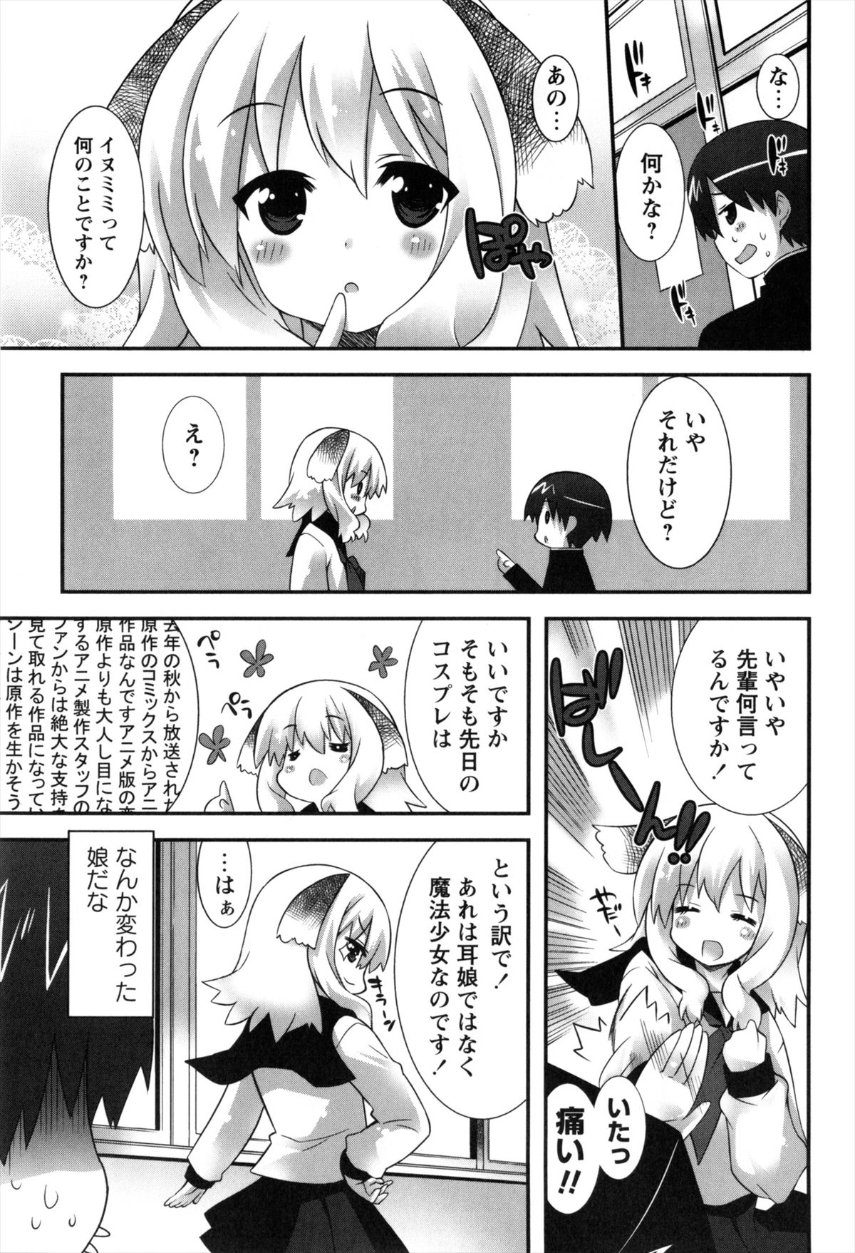 [草野ゆぅ] 発情期 またがる獣耳少女たち