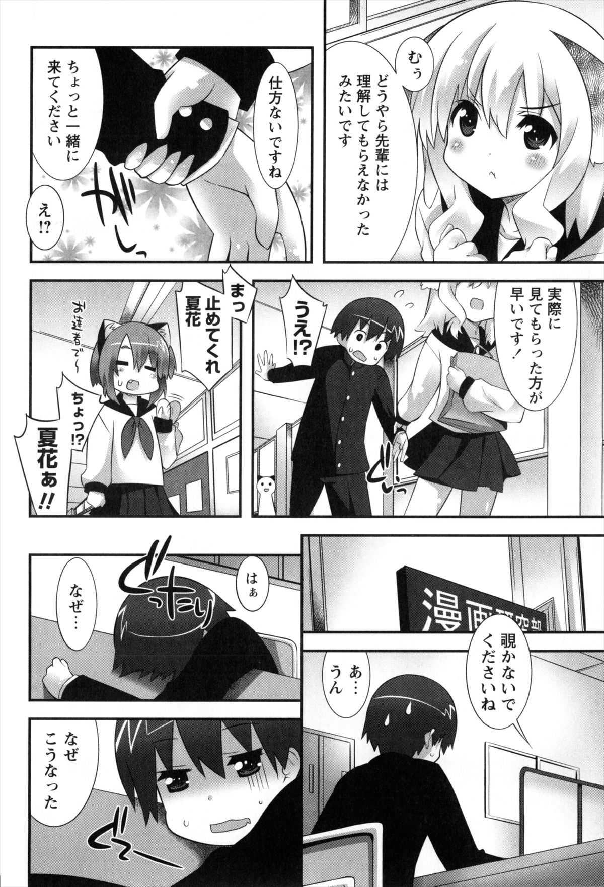 [草野ゆぅ] 発情期 またがる獣耳少女たち