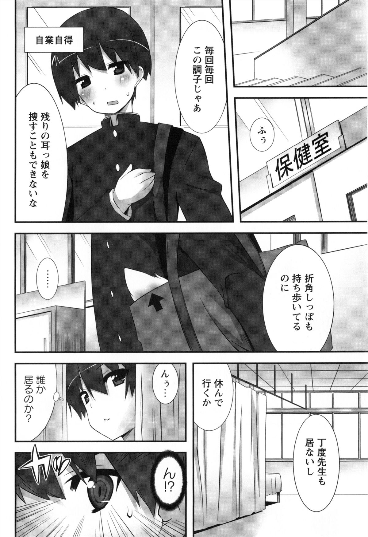 [草野ゆぅ] 発情期 またがる獣耳少女たち