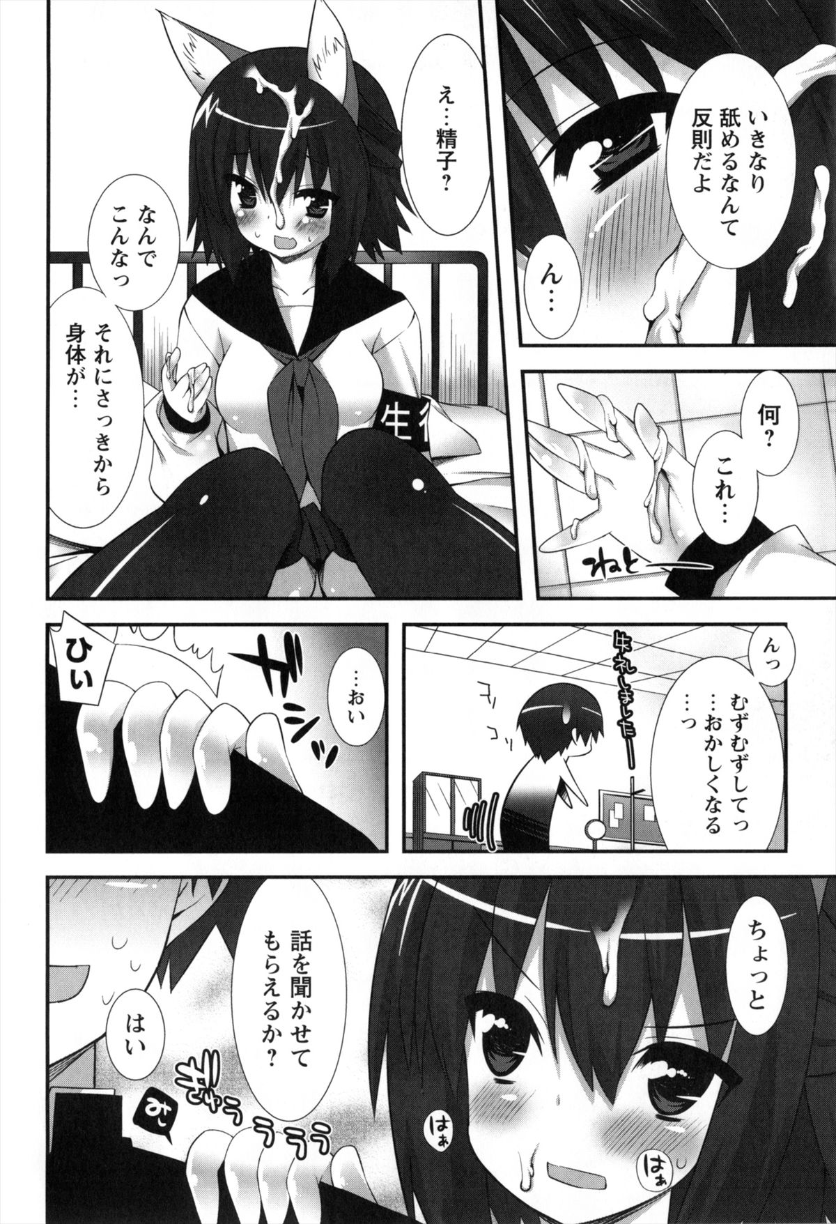 [草野ゆぅ] 発情期 またがる獣耳少女たち