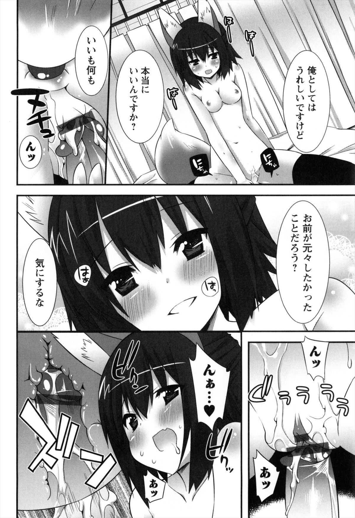 [草野ゆぅ] 発情期 またがる獣耳少女たち