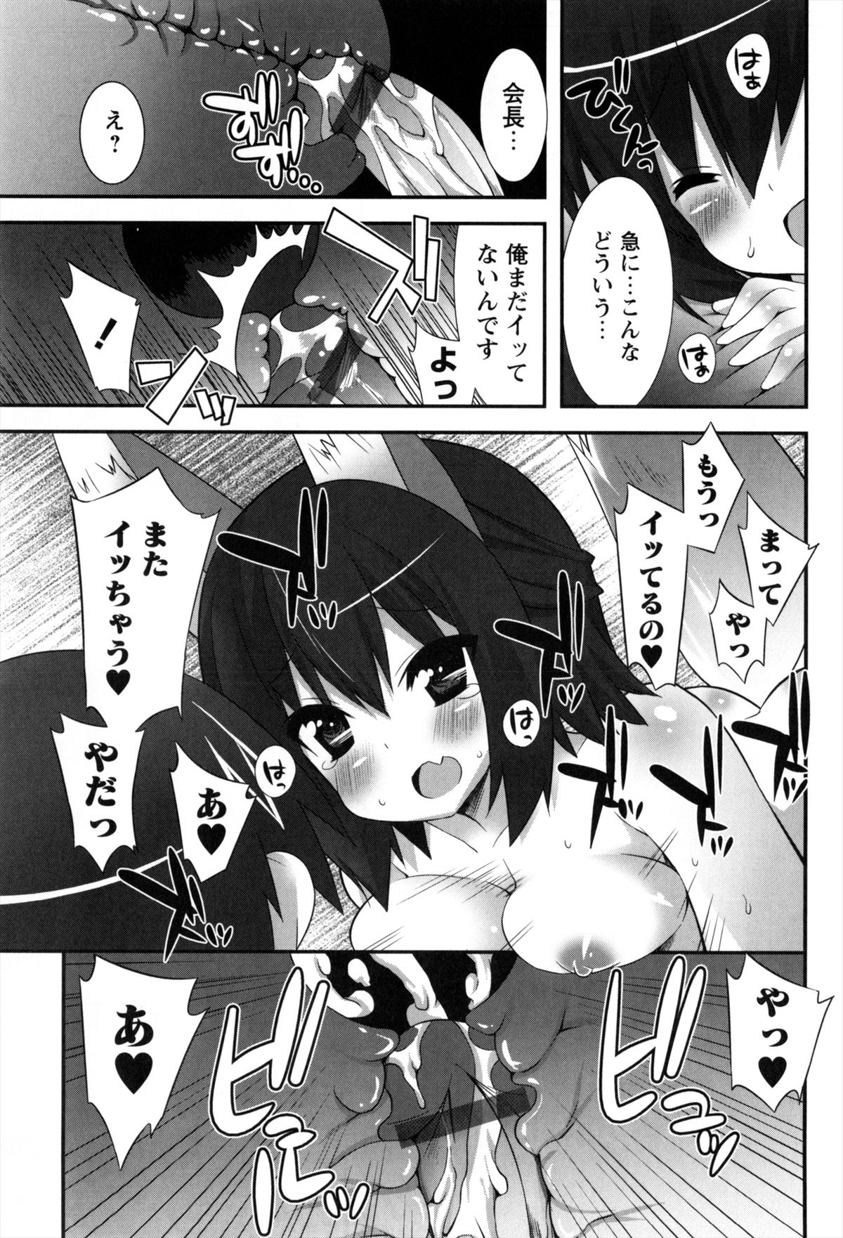 [草野ゆぅ] 発情期 またがる獣耳少女たち