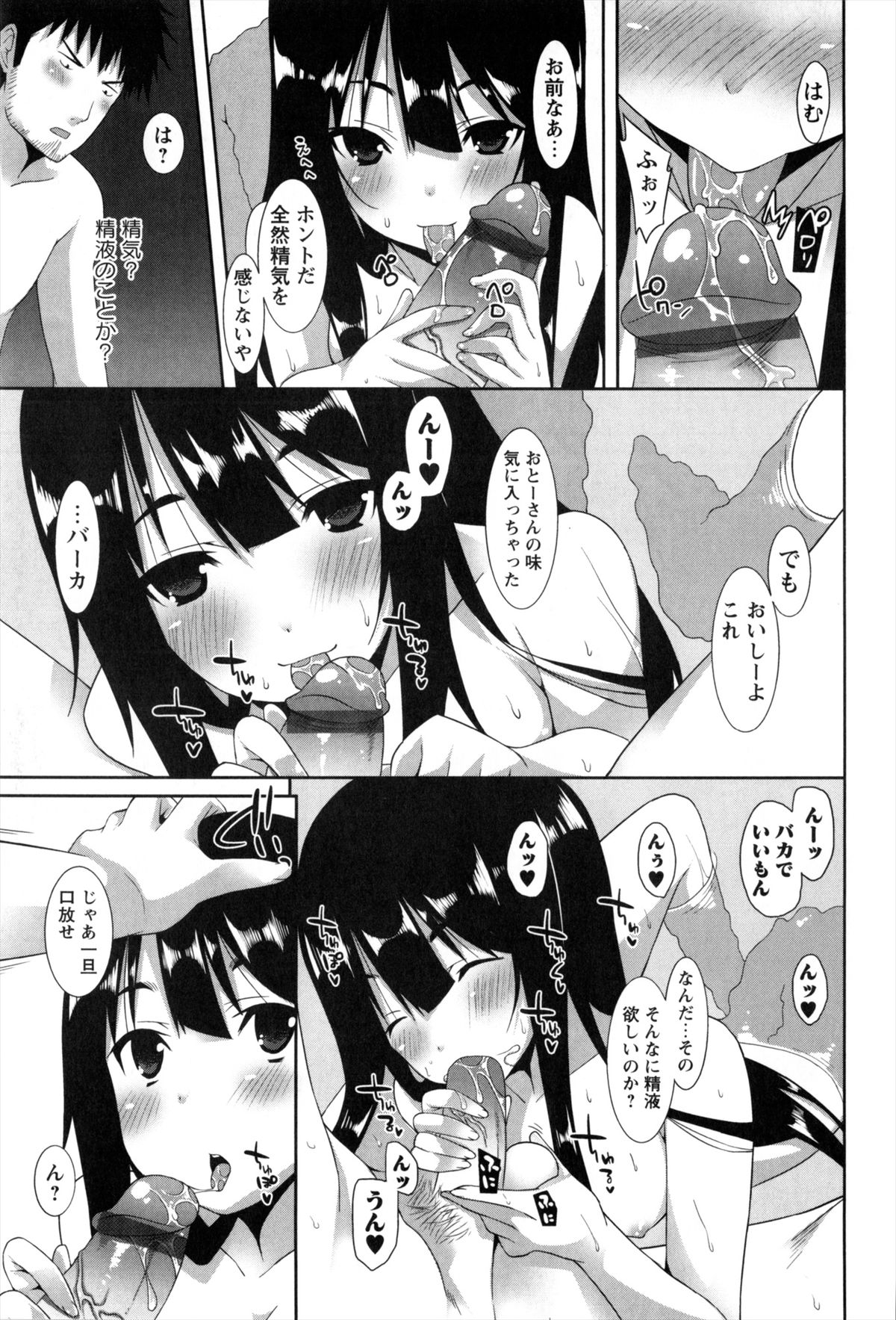 [草野ゆぅ] 発情期 またがる獣耳少女たち