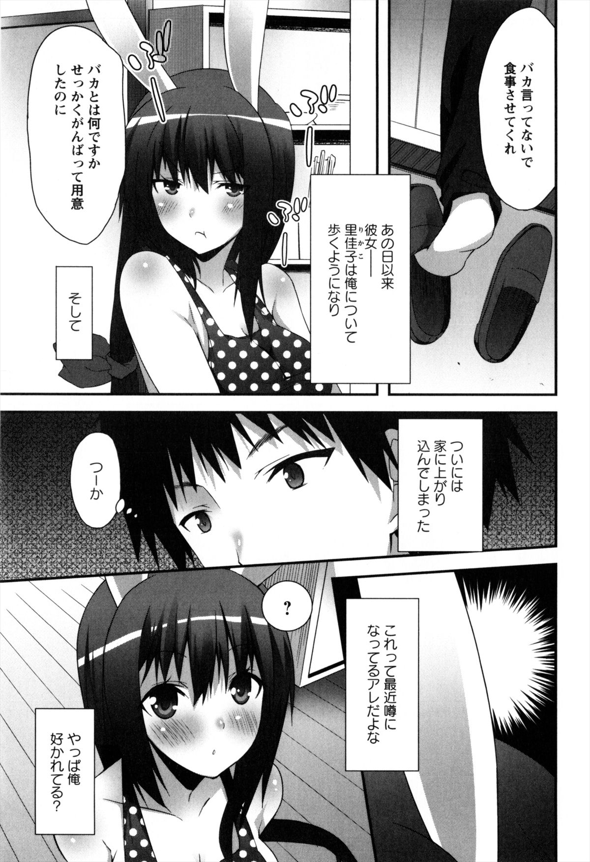 [草野ゆぅ] 発情期 またがる獣耳少女たち