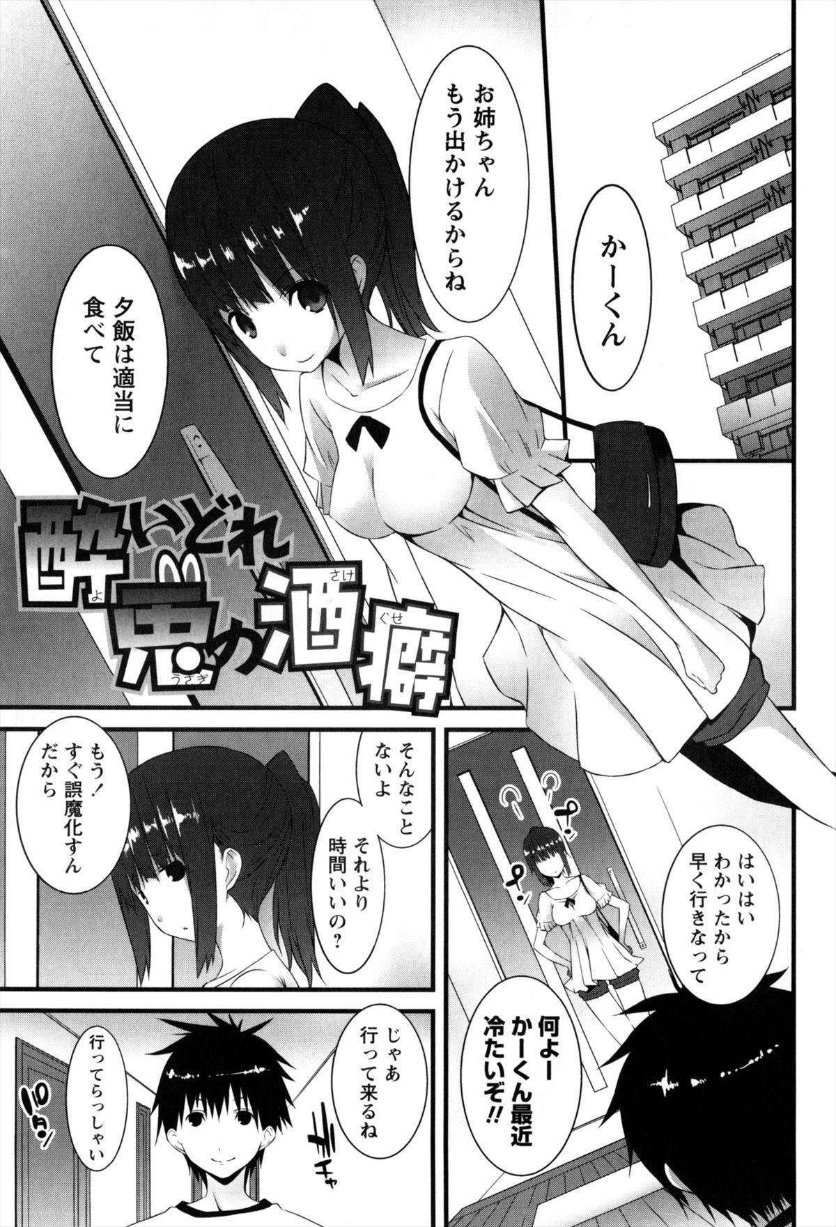 [草野ゆぅ] 発情期 またがる獣耳少女たち