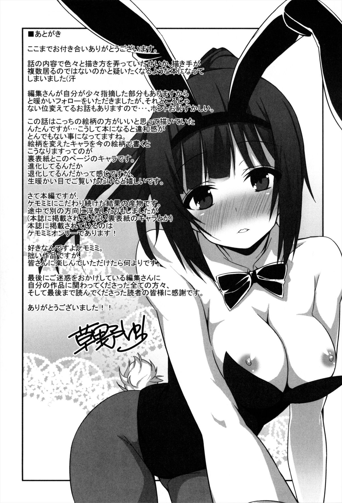 [草野ゆぅ] 発情期 またがる獣耳少女たち